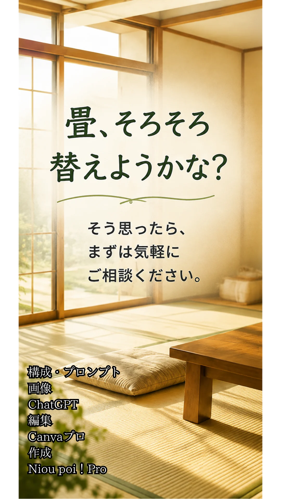地元の畳屋さん　見本サイト｜ページ 1