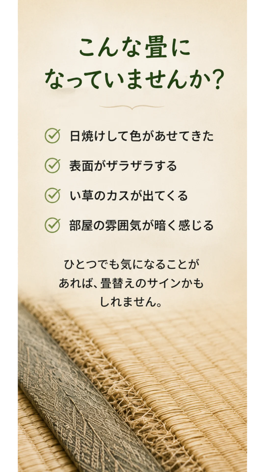 地元の畳屋さん　見本サイト｜ページ 2