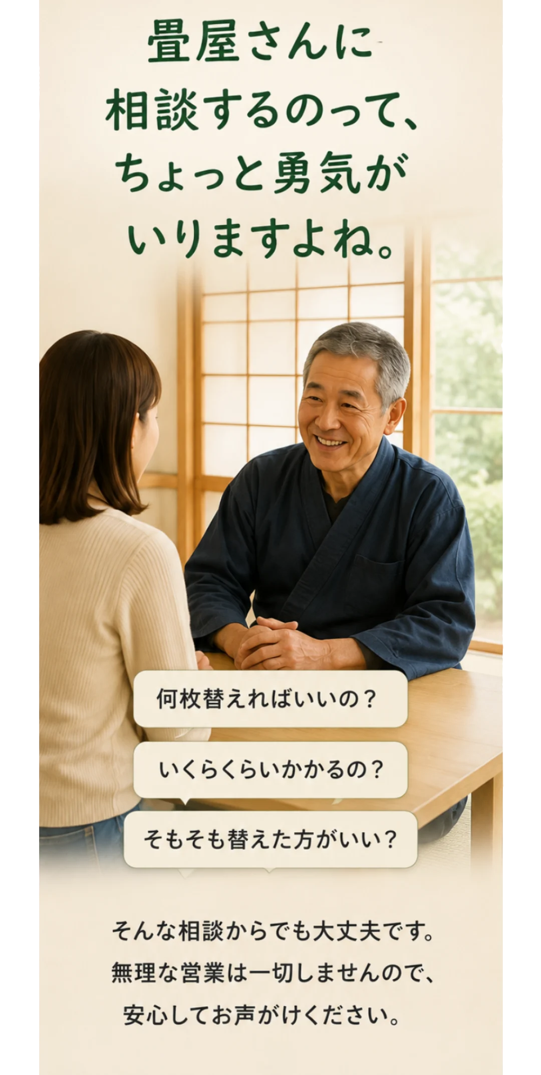 地元の畳屋さん　見本サイト｜ページ 4