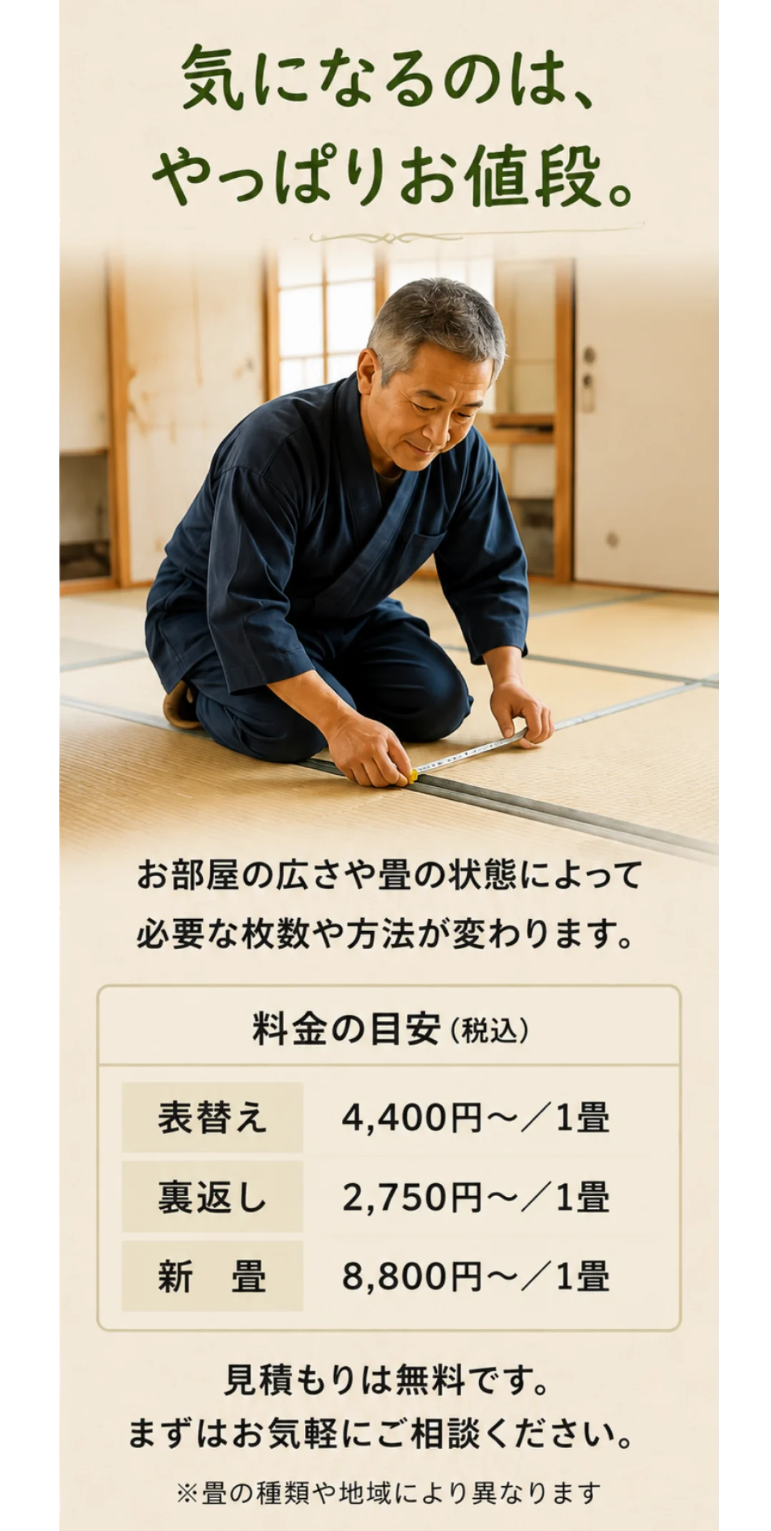 地元の畳屋さん　見本サイト｜ページ 7