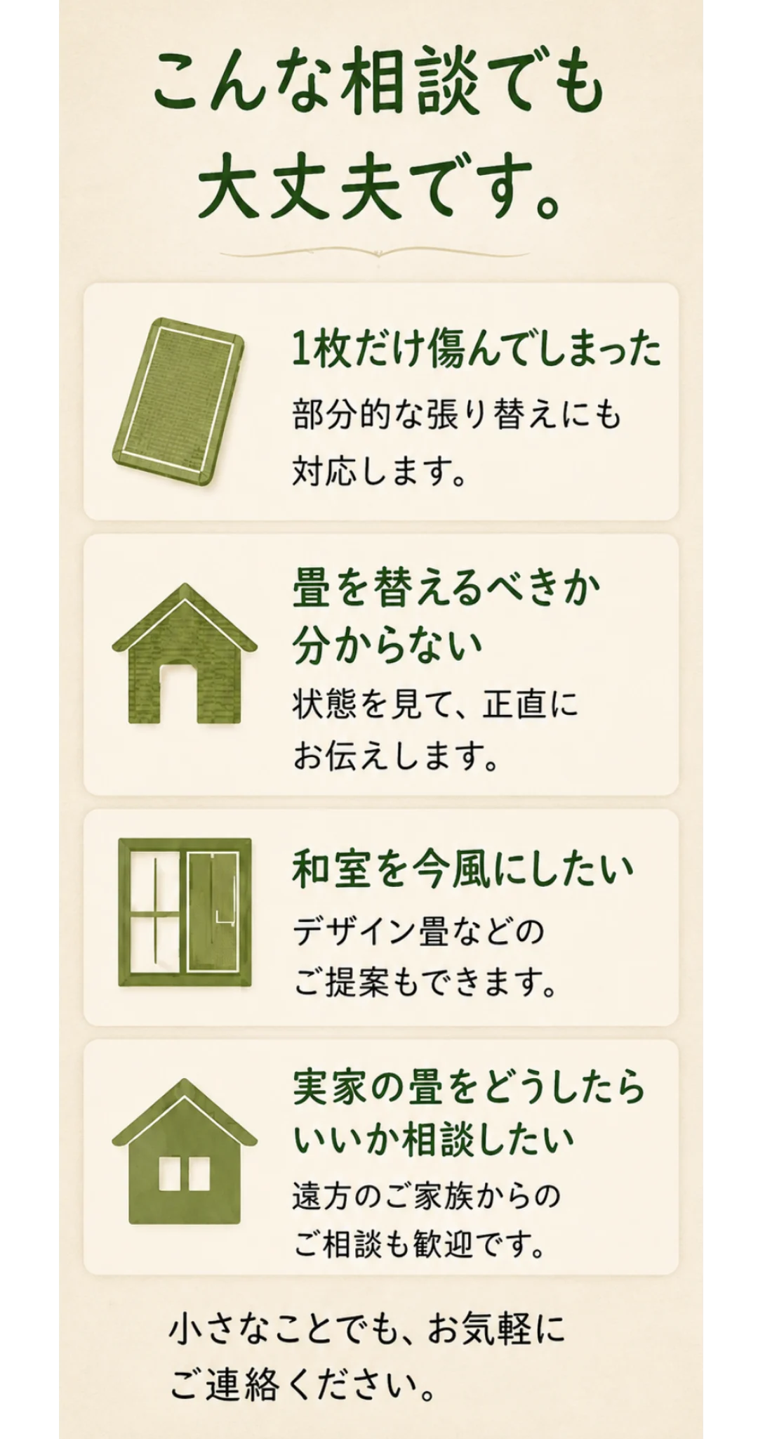 地元の畳屋さん　見本サイト｜ページ 9