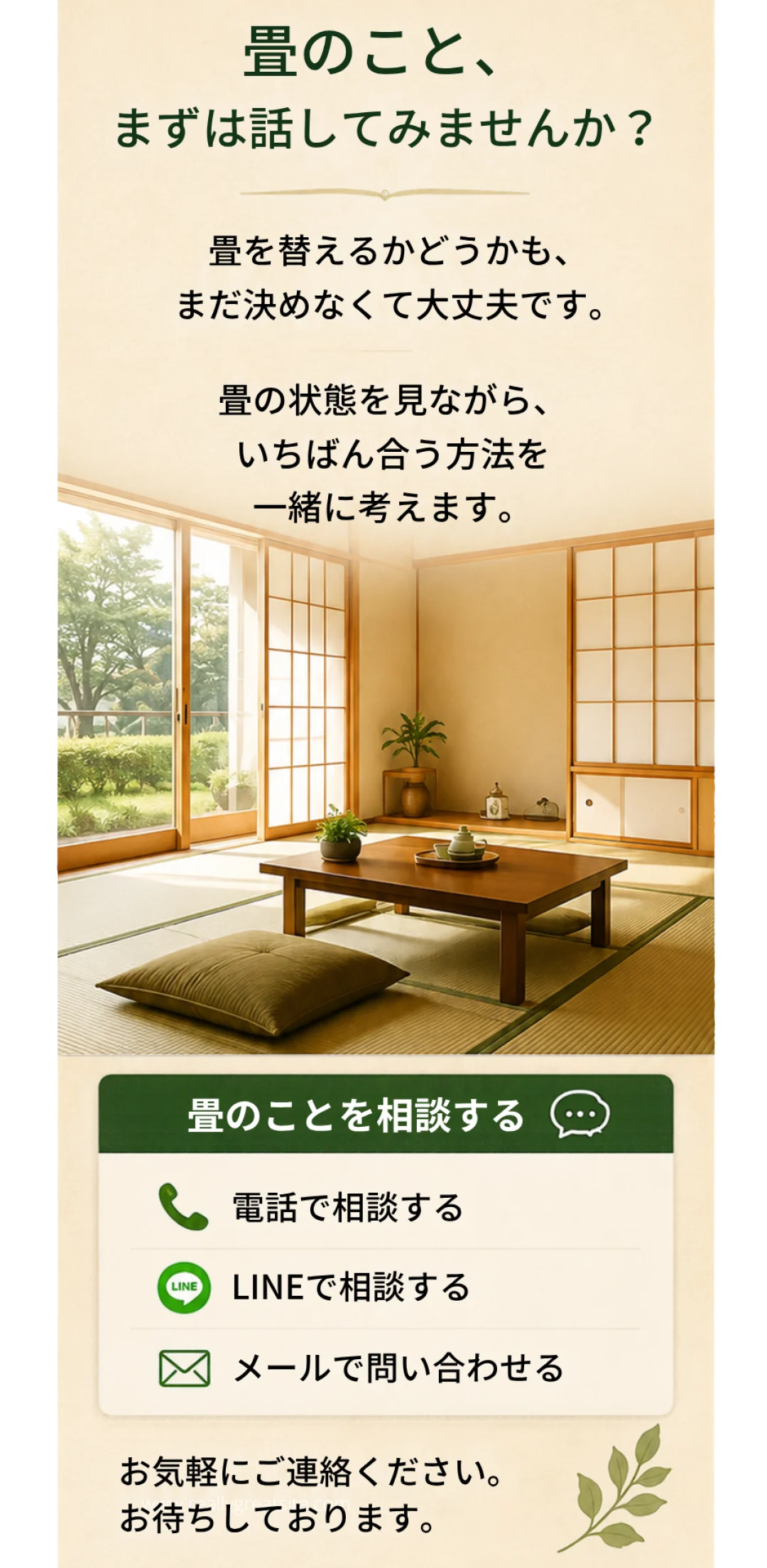 地元の畳屋さん　見本サイト｜ページ 10